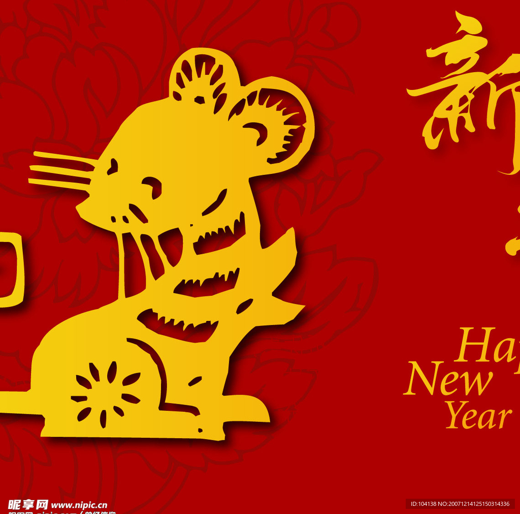 2008新年 矢量新年素材