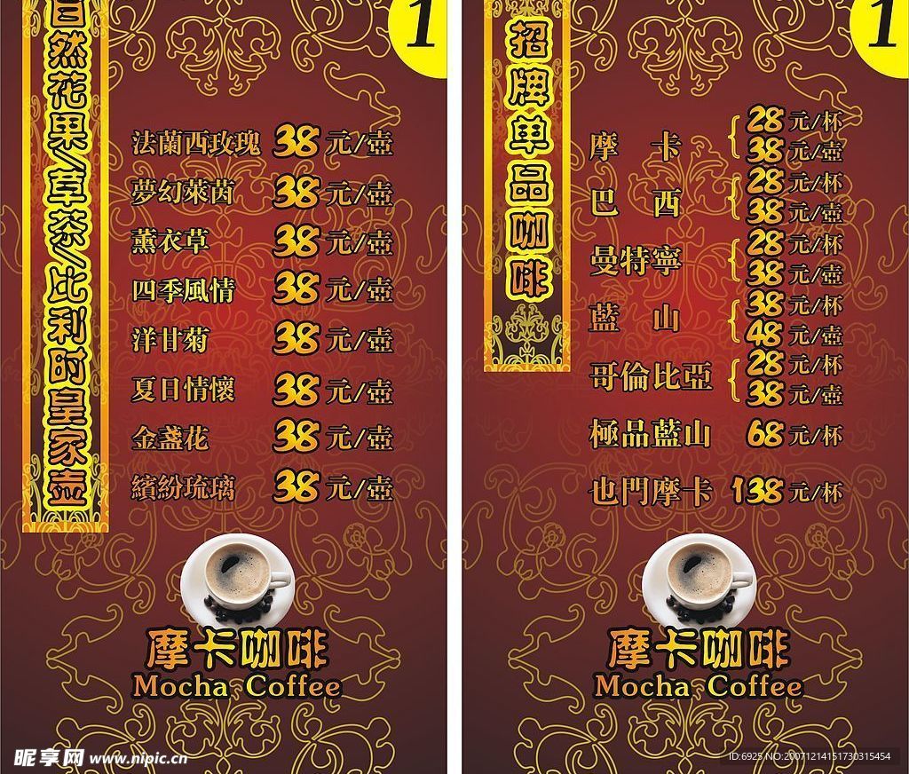 摩卡咖啡桌卡
