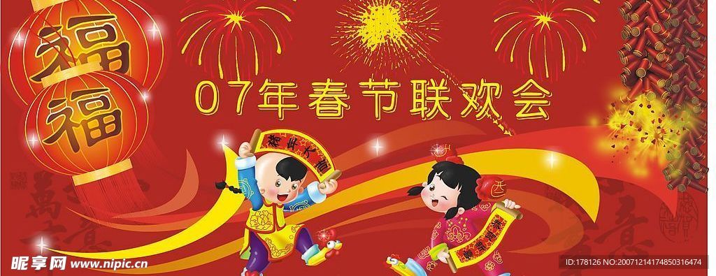 春节联欢晚会舞台背景