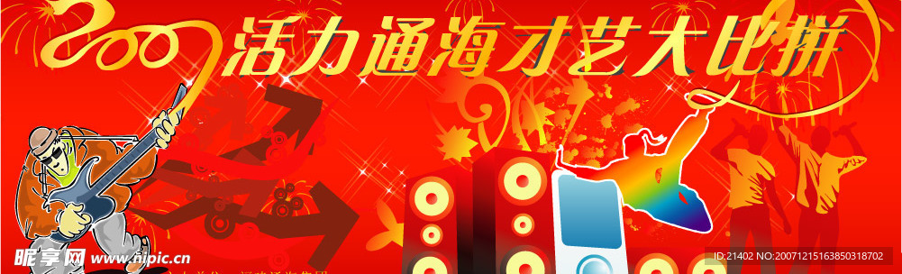 活动背景才艺大赛