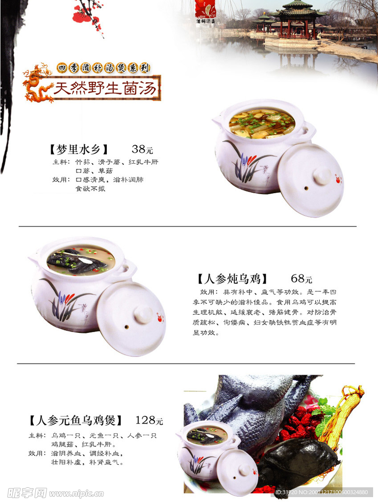 菜谱设计  煲汤单2