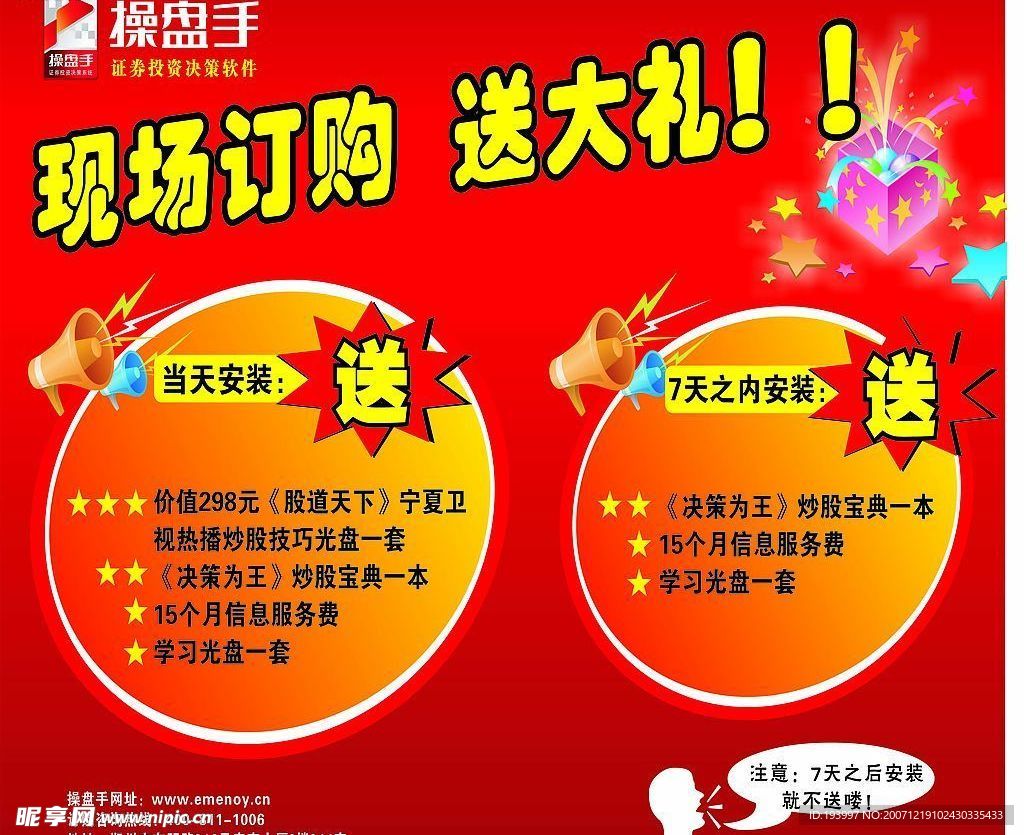 操盘手会场活动海报