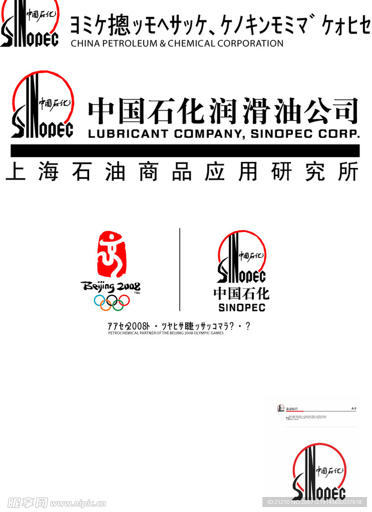 中石化 LOGO 矢量 移动