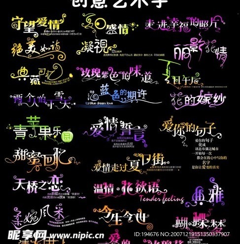 创意美术字设计