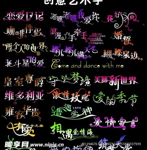 创意美术字设计