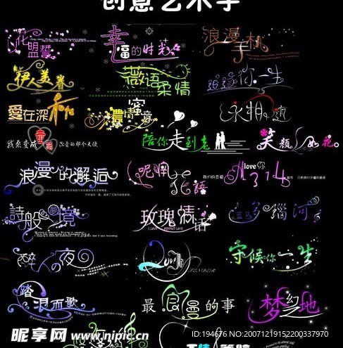 创意美术字设计