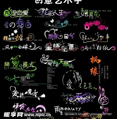 创意美术字设计