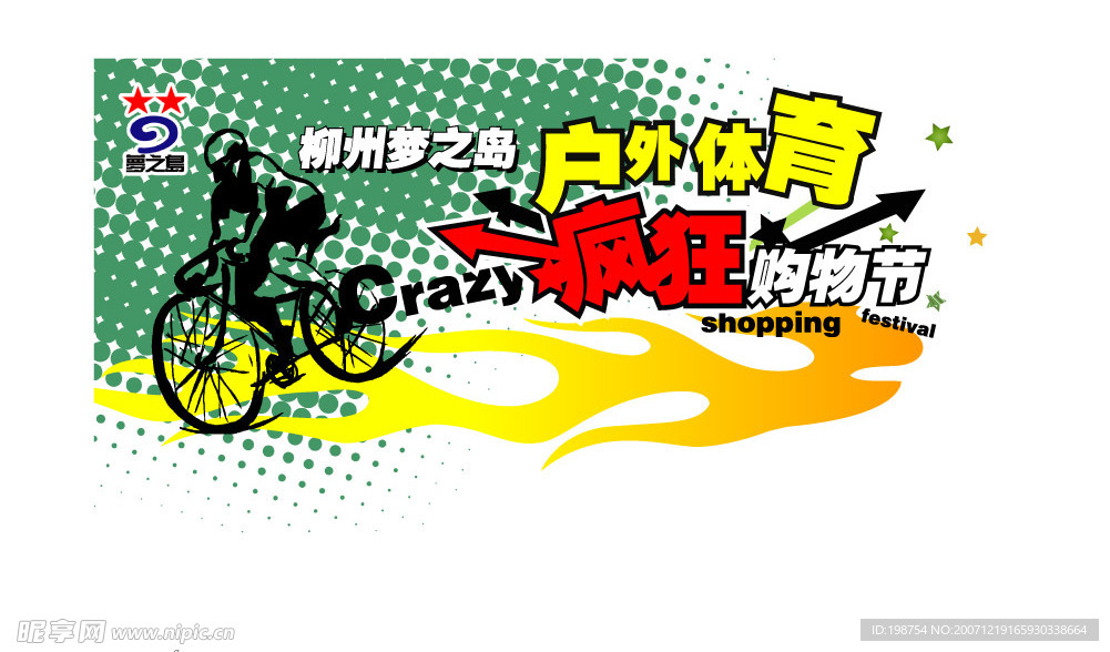 购物节宣传海报矢量