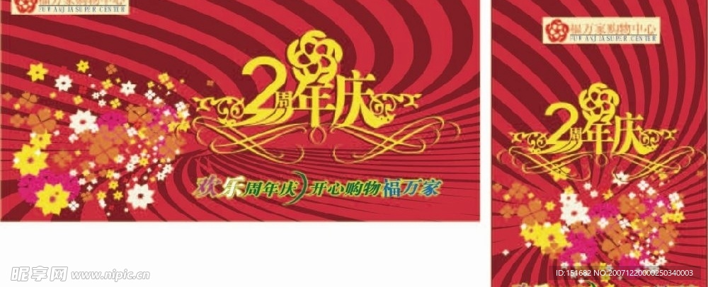 开业周年庆模板