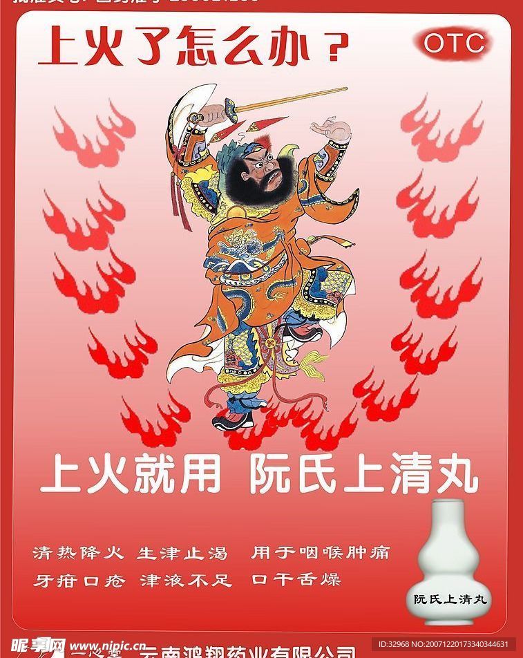 药品宣传海报