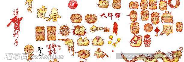 春节矢量素材 喜字 大集合