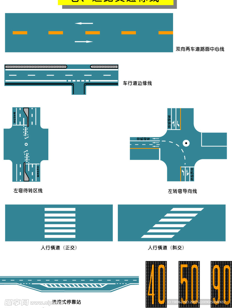 交通矢量图标----道路交通标线