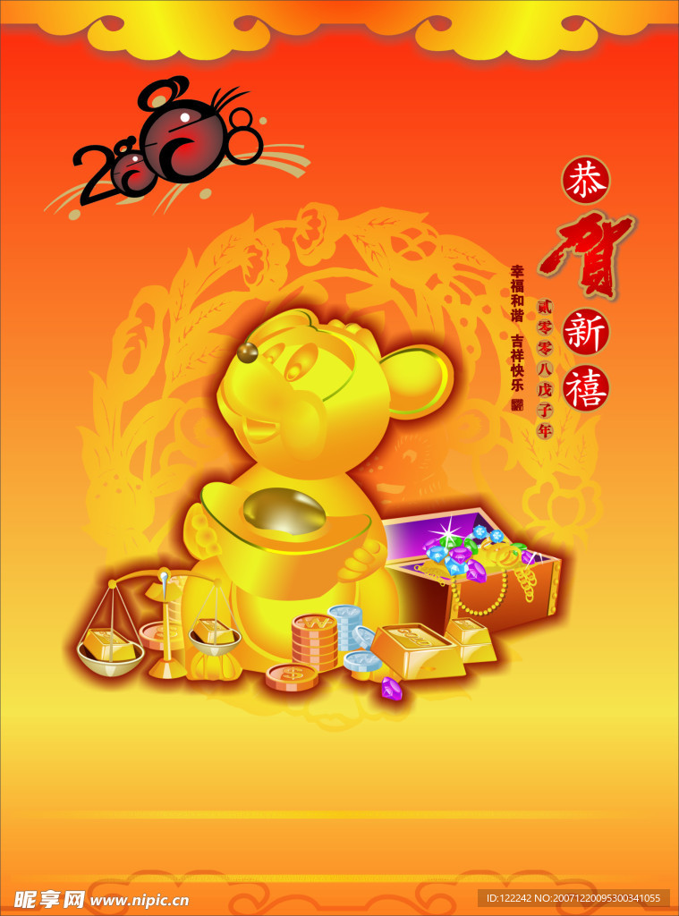 2008年挂历（封面）1