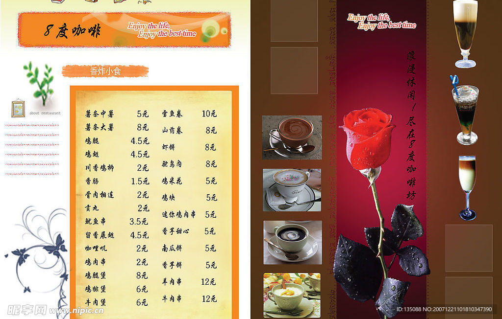 八度咖啡菜单内页4-13