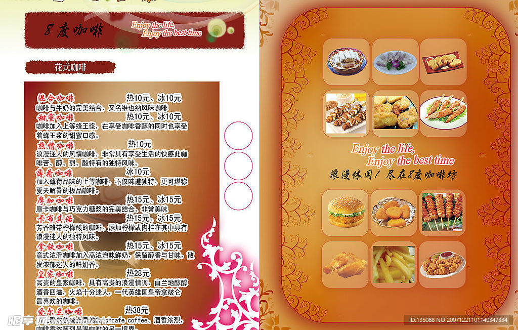 八度咖啡菜单内页3-14