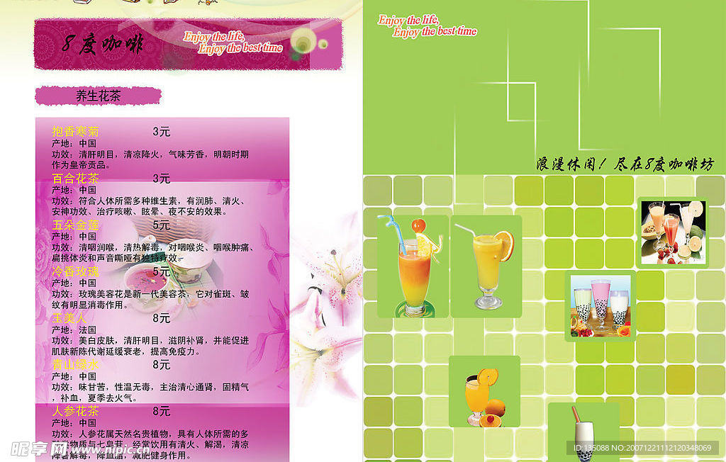 八度咖啡菜单内页7-10