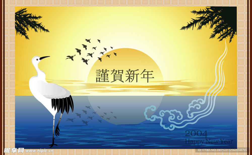 恭贺新年