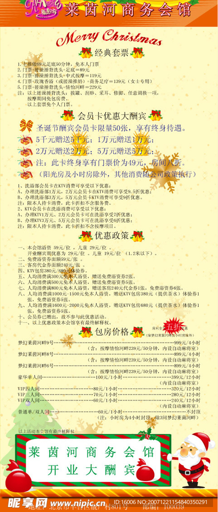 圣诞易拉宝