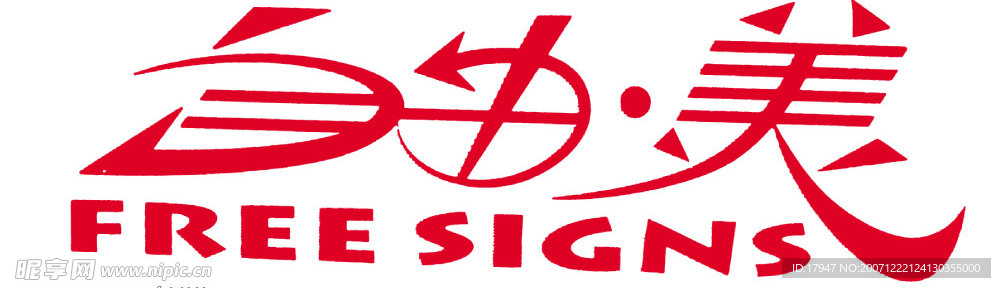 自由美企业标志