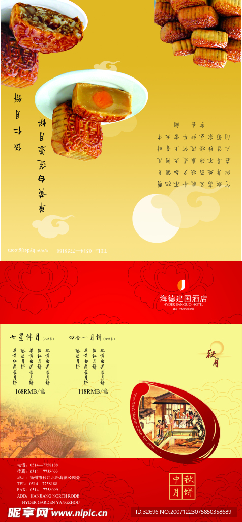 月饼包装展开图设计