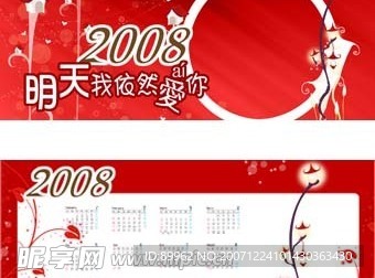 年历封面封底