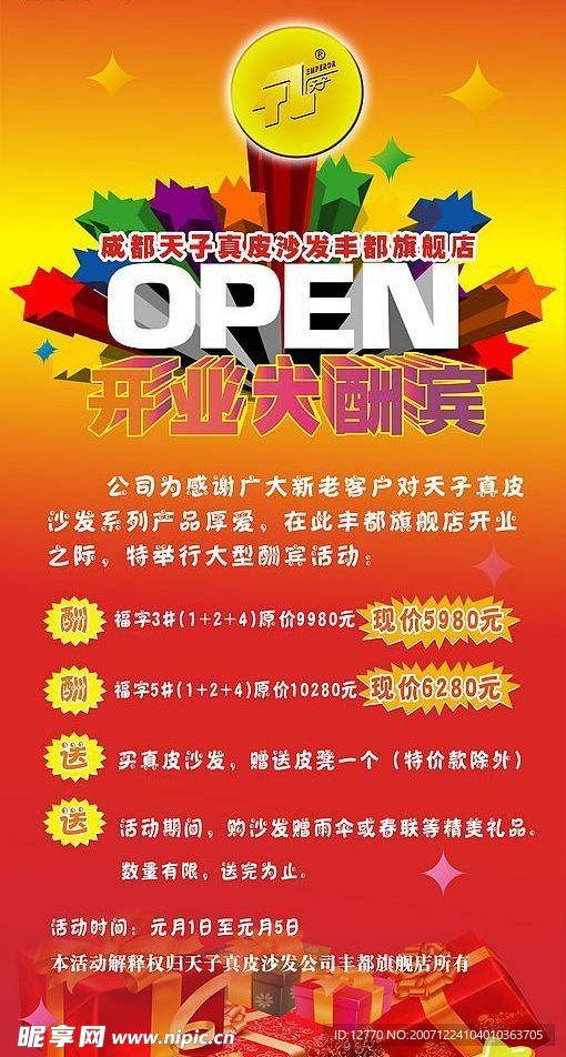 易拉宝 节日庆祝