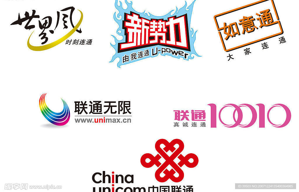 联通及其子品牌标志
