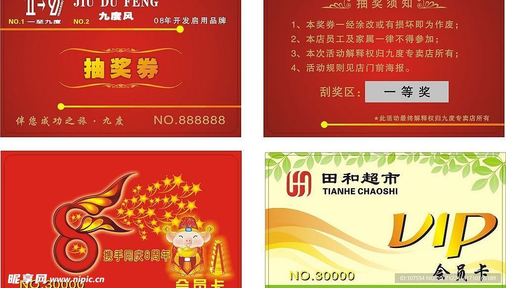 VIP会员卡贵宾卡