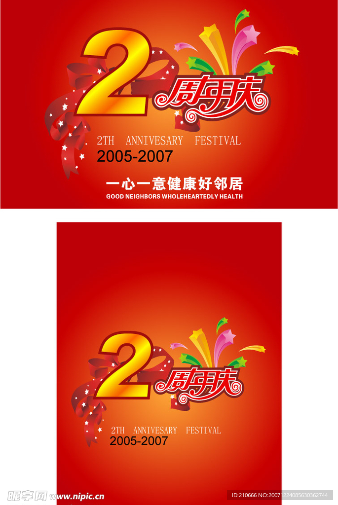 2周年店庆