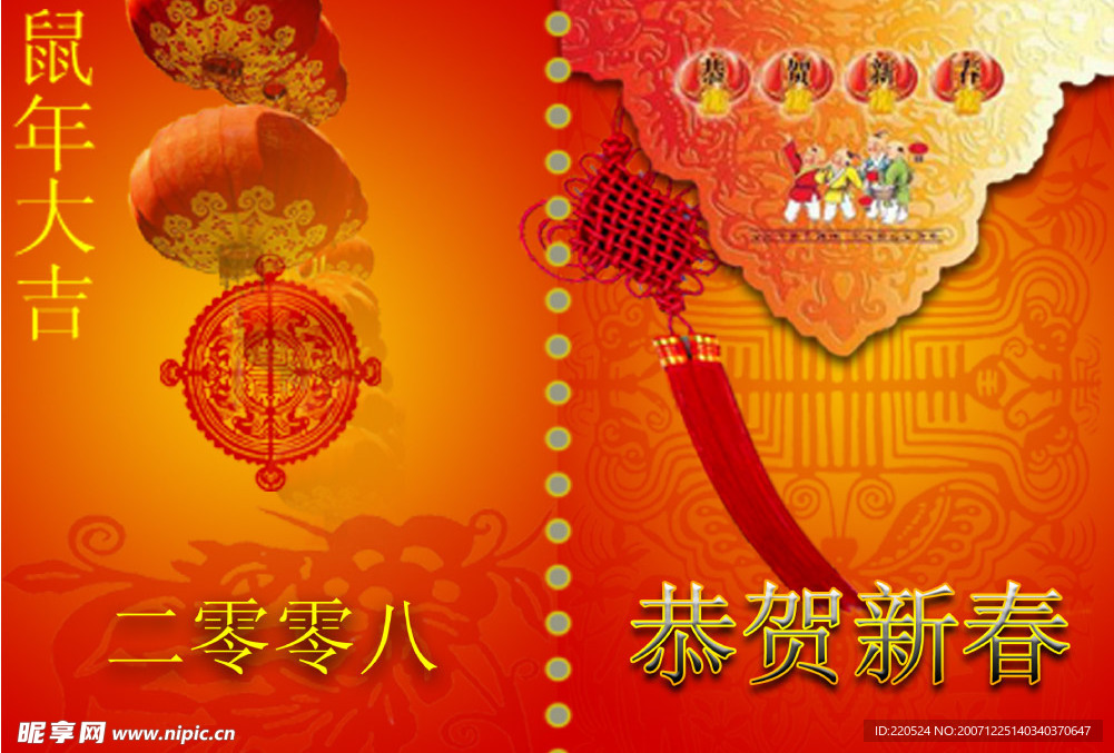 恭贺新年