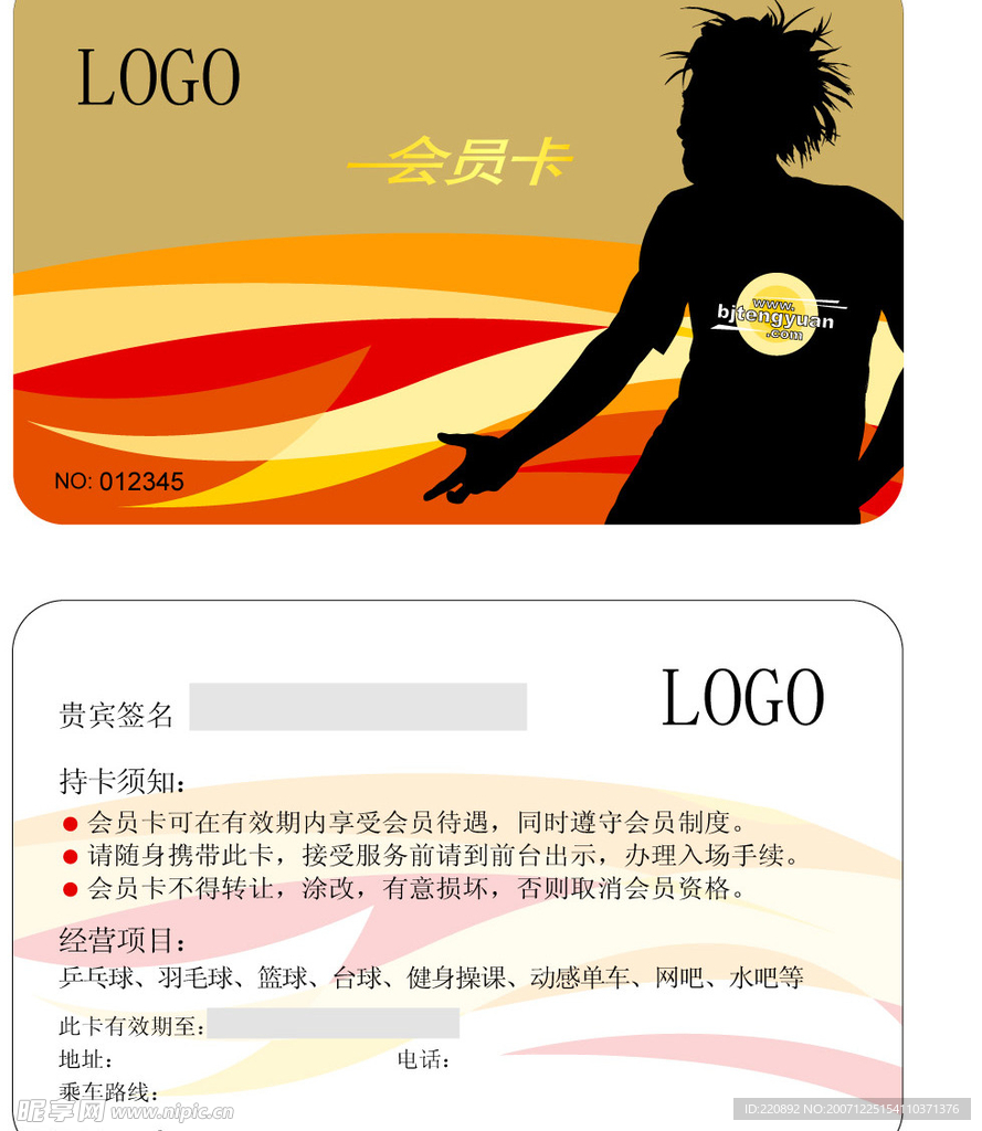 健身卡