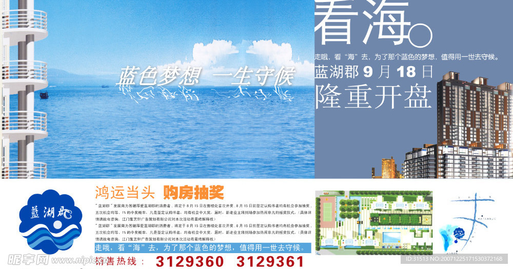 房地产类广告模板