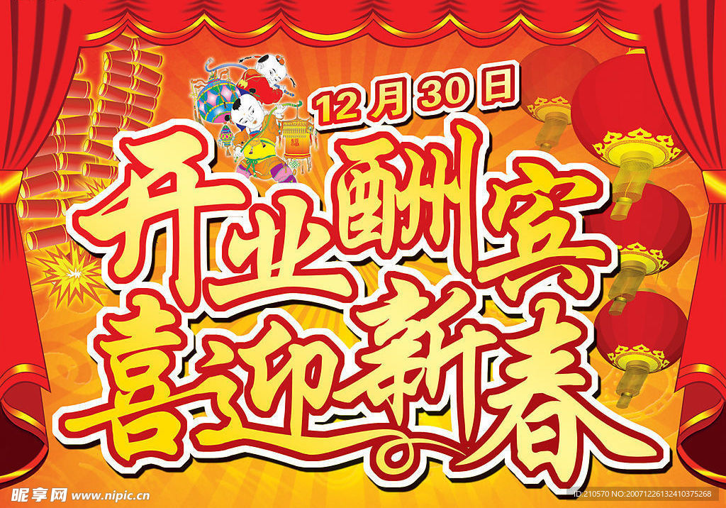元旦开业DM