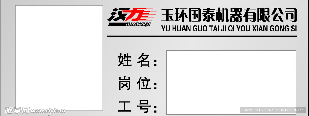 工作证