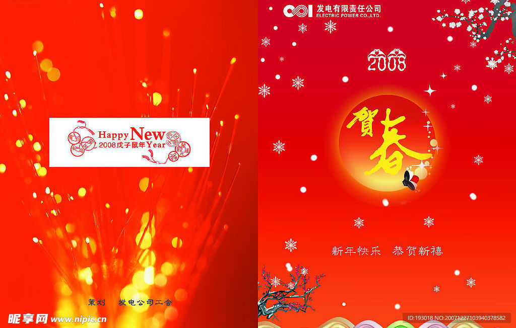 联欢会节目单封皮设计