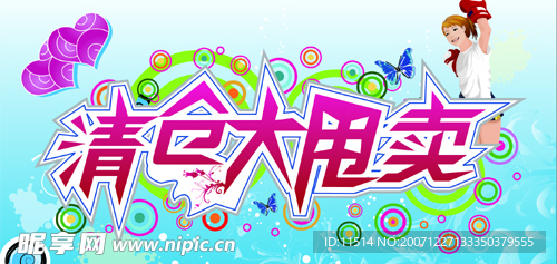 商场海报模板15