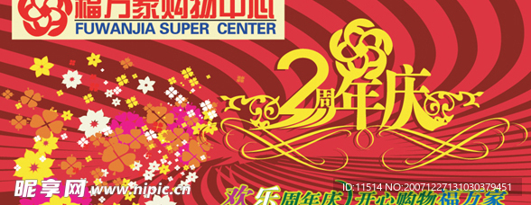 商场海报模板13