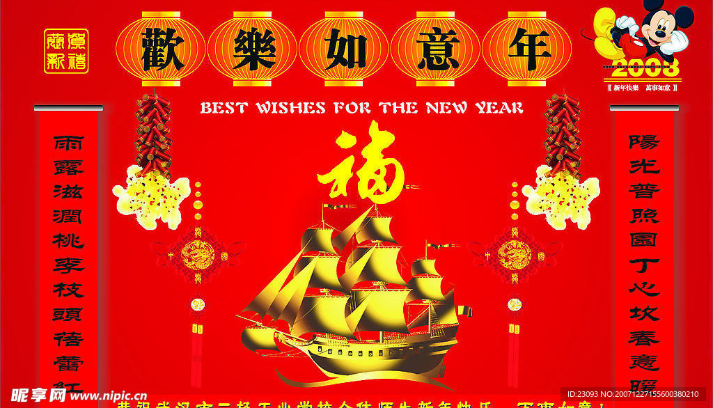恭贺新年