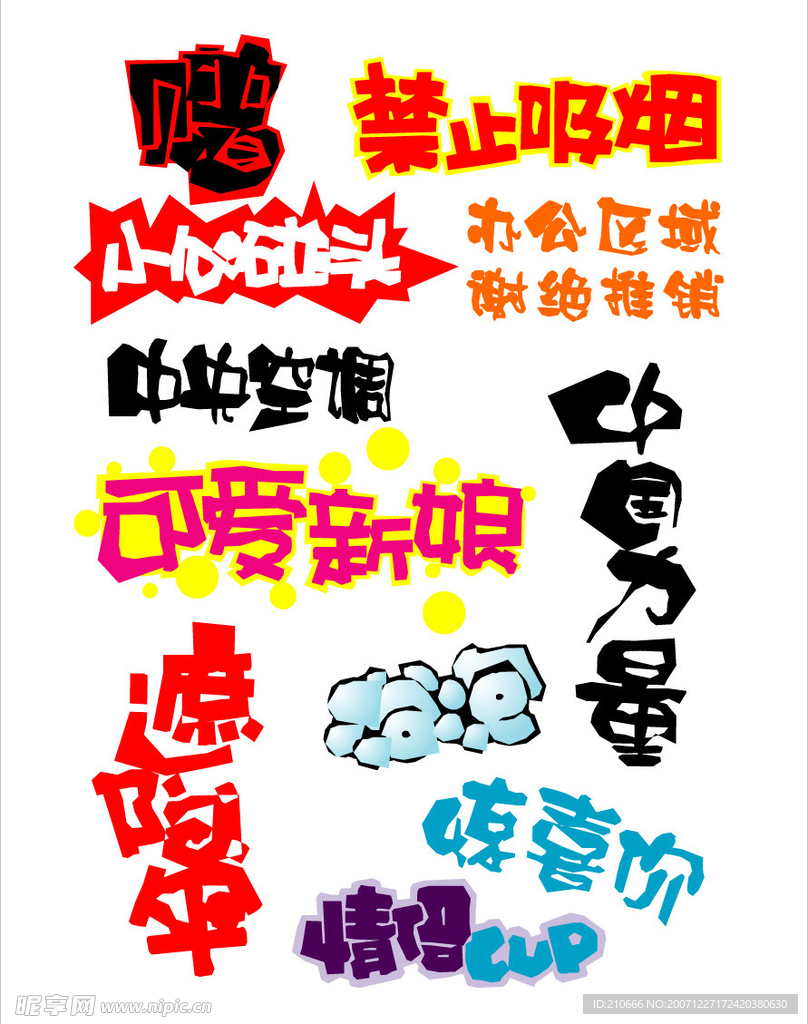 POP字体设计