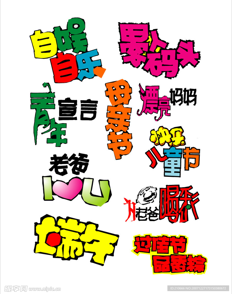 POP字体设计