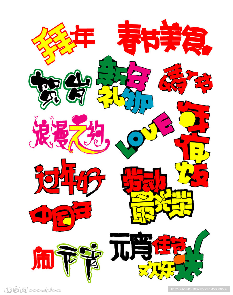 POP字体设计