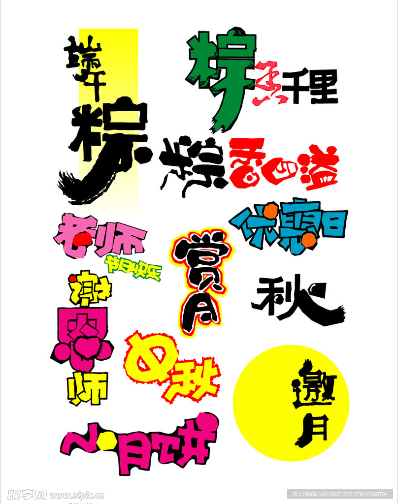 POP字体设计
