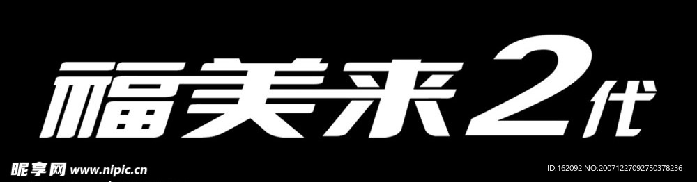 福美莱2代汽车 标志
