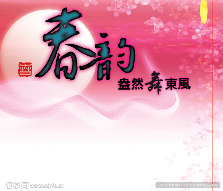 春节背景板设计