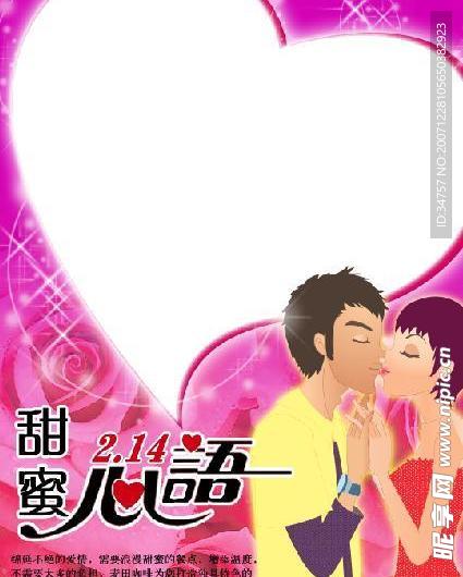 情人节海报