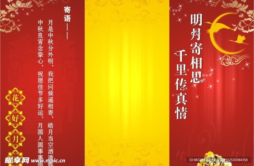 中秋节 贺卡 三折页