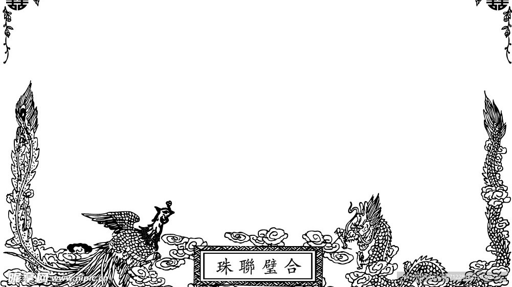 结婚邀请卡素材-龙凤图