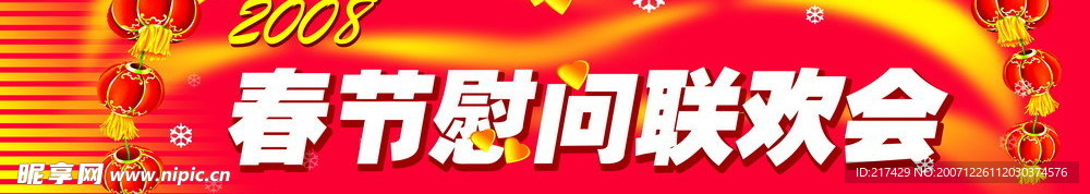 春节联欢会背景