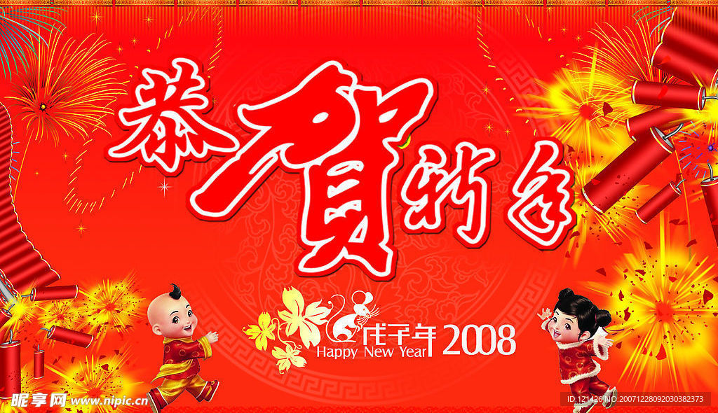 新年喜庆