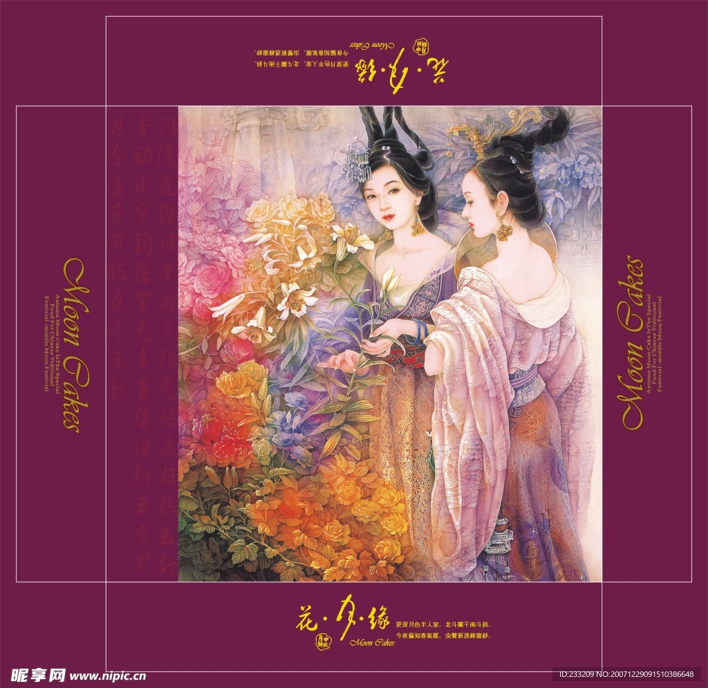 中秋月饼包装盒
